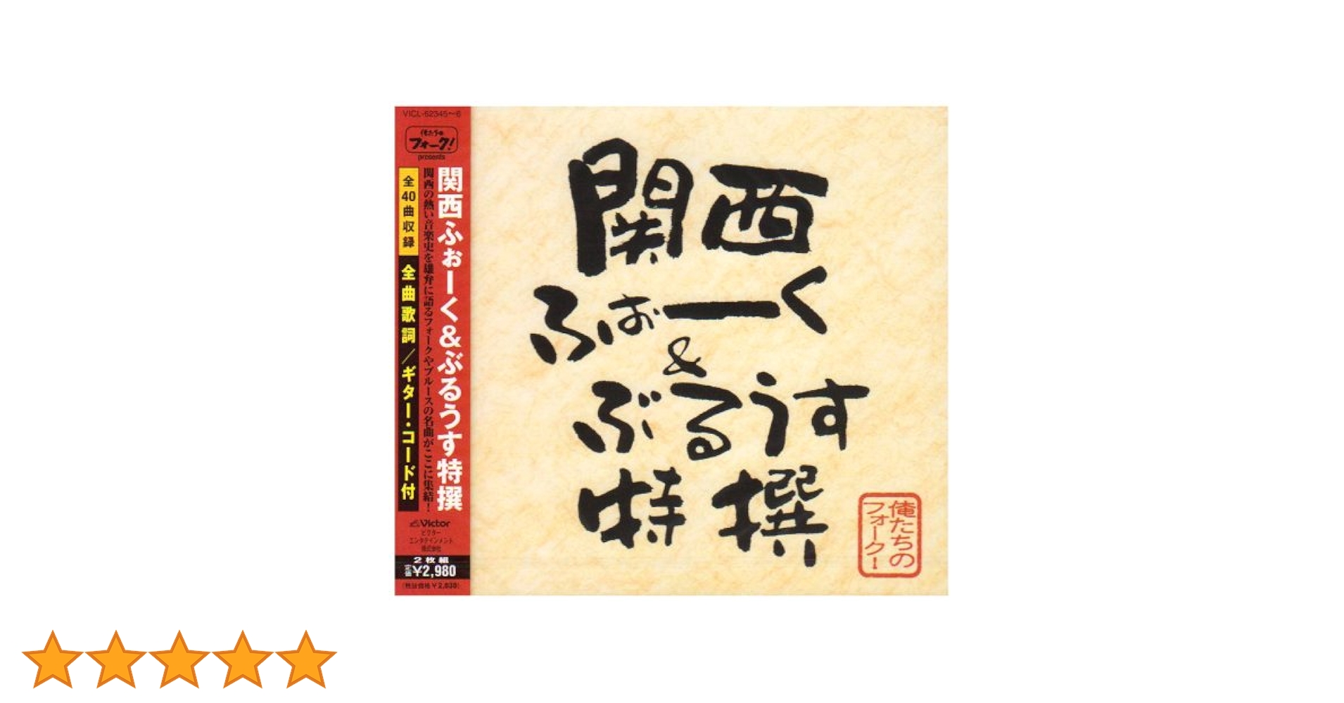 俺たちのフォーク！ CDセット Amazon.co.jp: 俺たちのフォーク! LOVE&PEACE: ミュージック